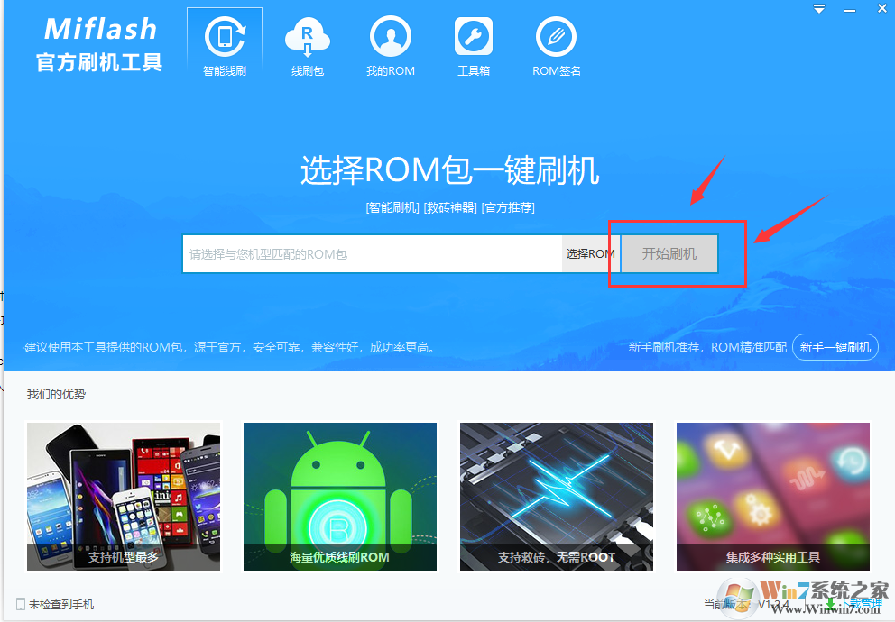 小米Miflash官方刷機工具截圖