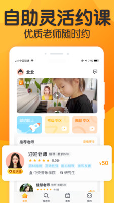 來音練琴教學軟件