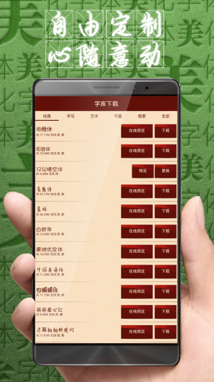 字體美化大師免費下載