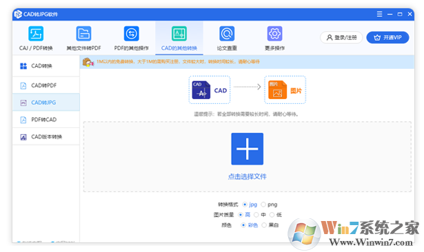 迅捷CAJ轉PDF軟件