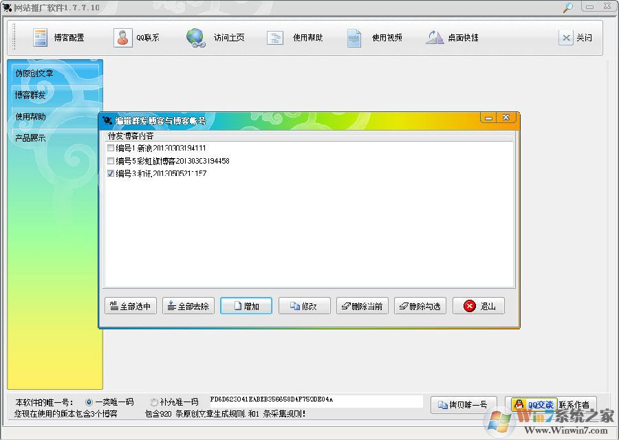 石青網站推廣軟件