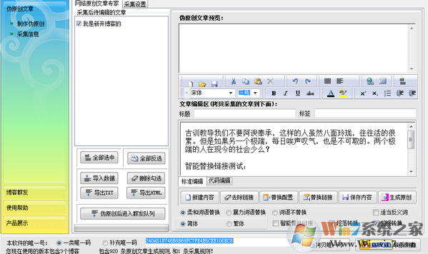 石青網站推廣軟件下載(偽原創推廣工具)