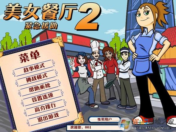 美女餐廳2:緊急援助模擬經(jīng)營游戲