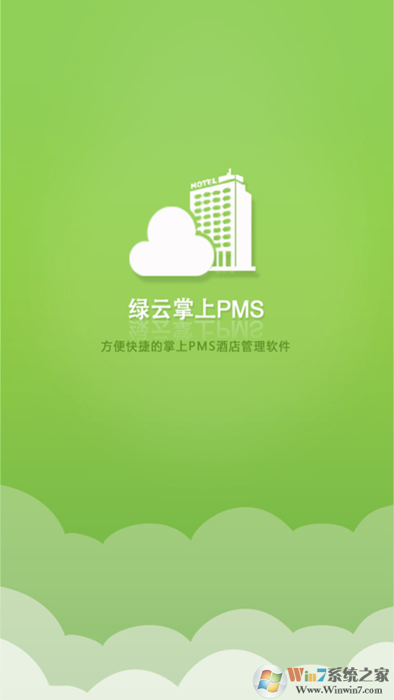 綠云PMS酒店管理系統下載-綠云PMS酒店管理系統 安卓版v1.8.0