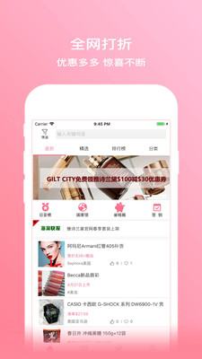 拔草哦海淘優惠軟件