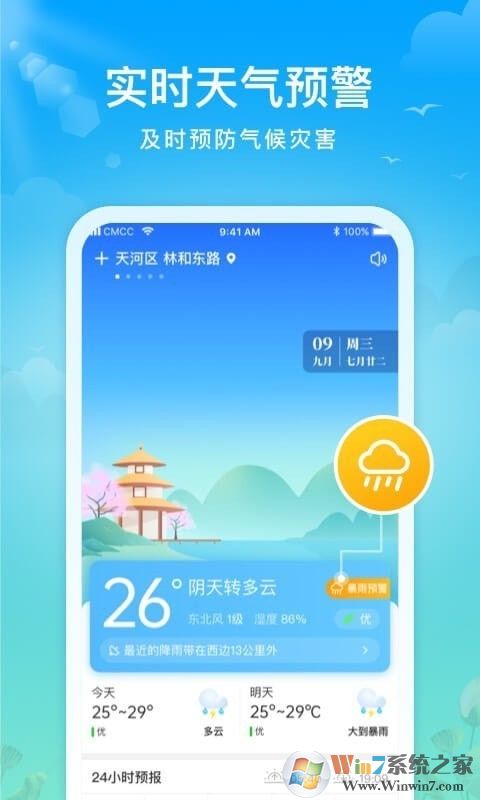 祥云天氣 