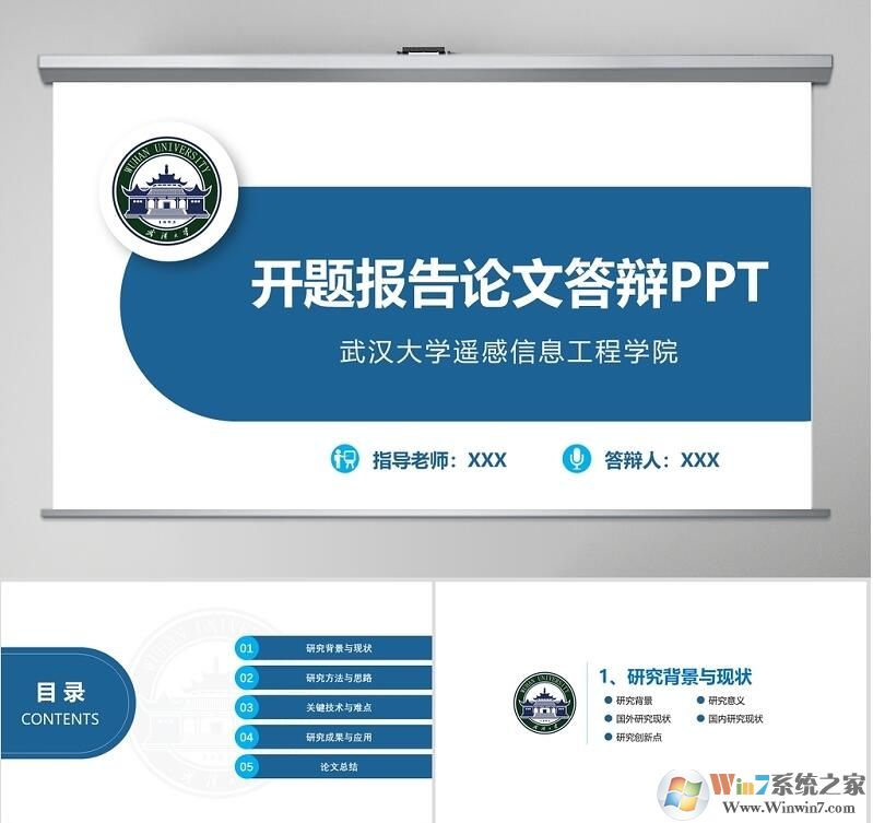 開題報(bào)告ppt模板