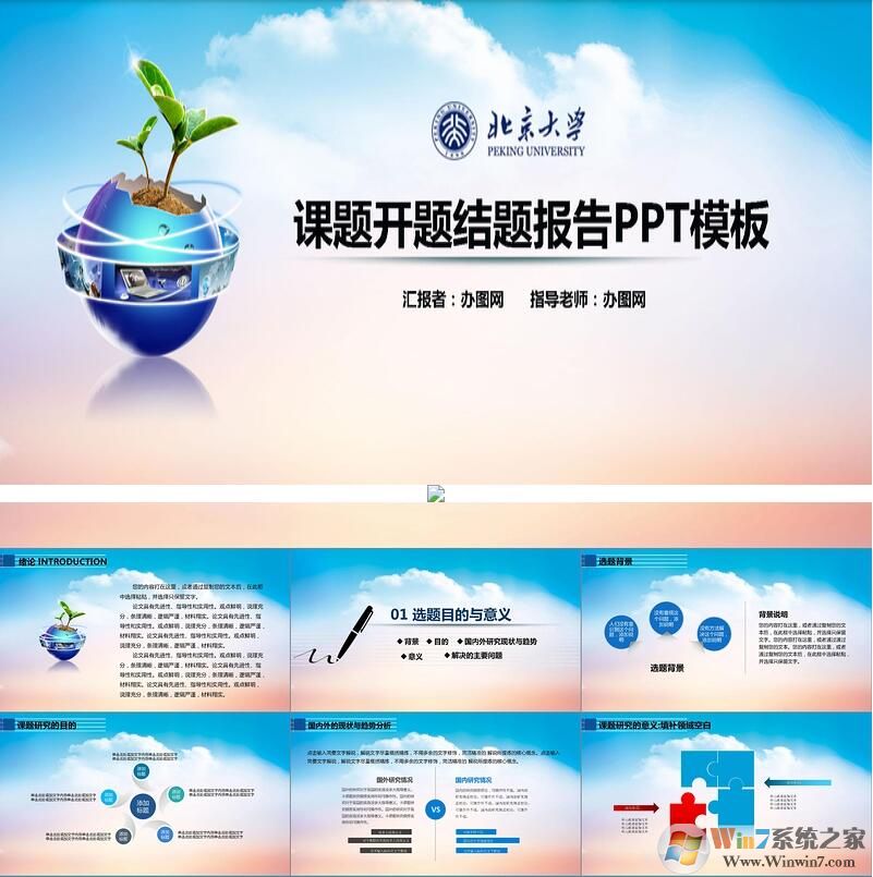 開題報(bào)告ppt模板