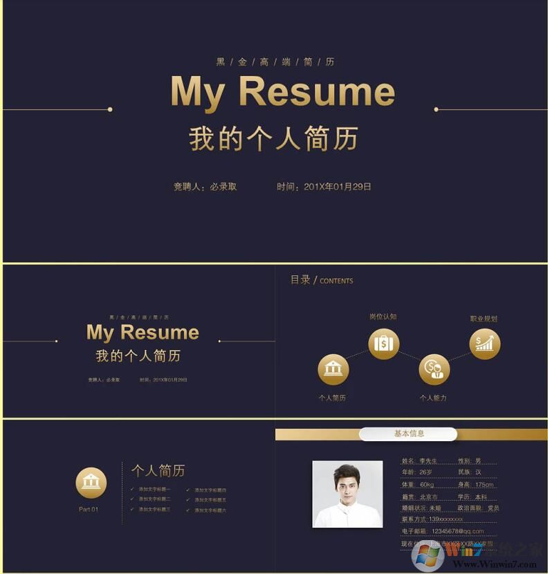 PPT自我介紹內容模板(個人簡歷)
