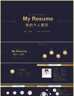 PPT自我介紹內容模板(個人簡歷)