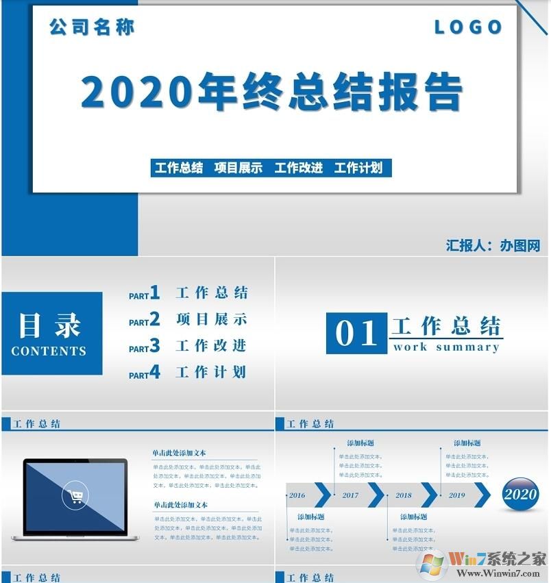 年度總結PPT模板(年終總結PPT模板6款精選)