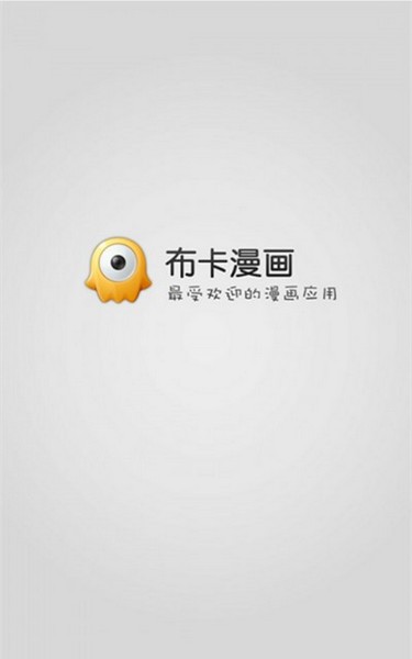 布卡漫畫