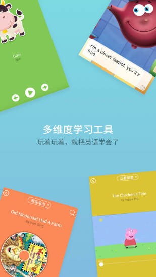 寶寶玩英語app下載