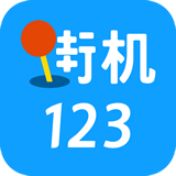 街機(jī)123游戲盒 