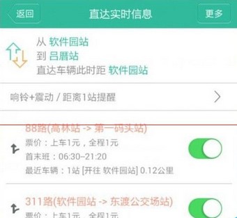 無(wú)線城市掌上公交app