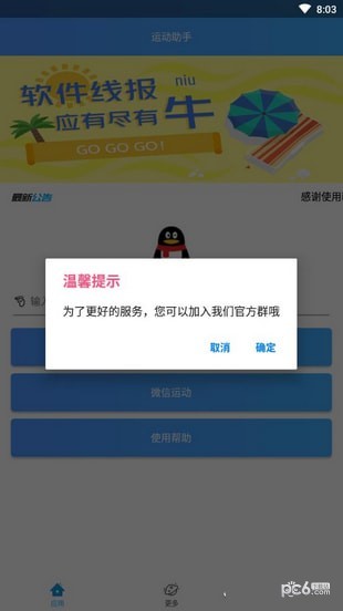 運動助手