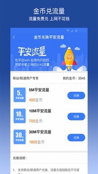 平安WiFi
