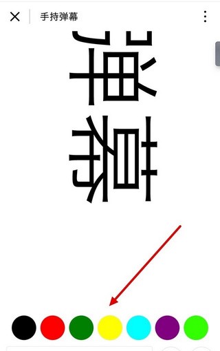 手持彈幕下載