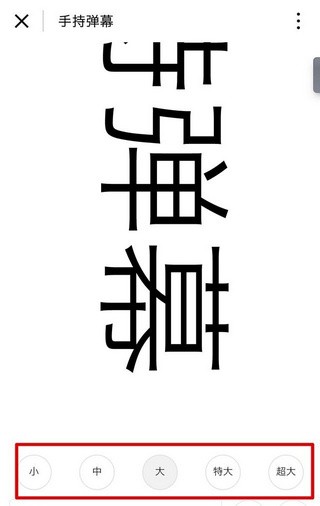 手持彈幕app