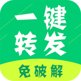 微信一鍵轉發軟件