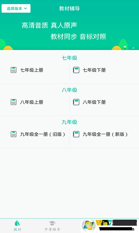 初中英語(yǔ)助手學(xué)習(xí)