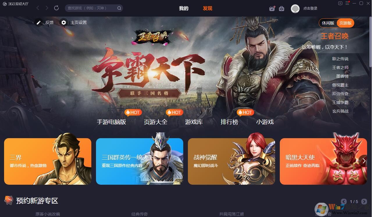 360網頁游戲中心大廳