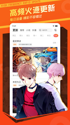 漫客棧漫畫軟件
