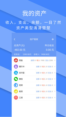 記賬全能王手機記賬