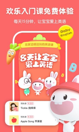 寶寶玩英語
