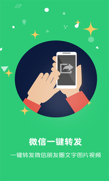 微信一鍵轉發軟件