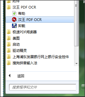漢王OCR圖片文字識別