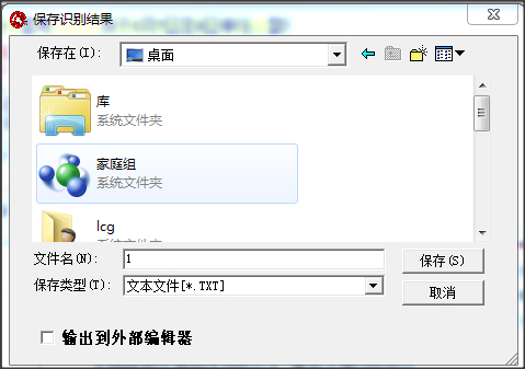 漢王OCR圖片文字識別