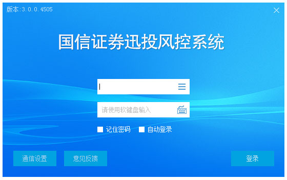 國(guó)信迅投風(fēng)控系統(tǒng) V3.0.0.4505