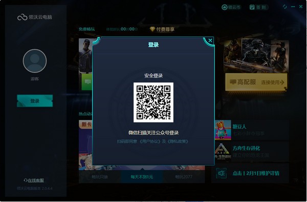 領沃云電腦