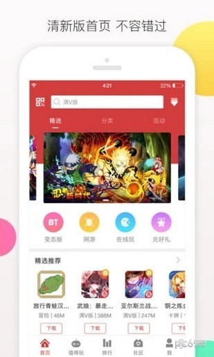 愛趣手游平臺 