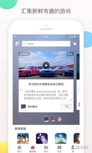愛趣手游平臺 