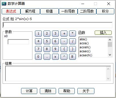 數學計算器截圖