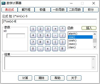 數學計算器截圖