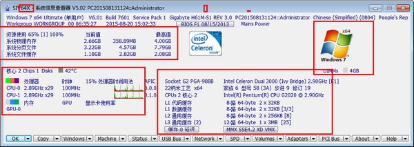 SIV64X(SIV系統信息查看器)