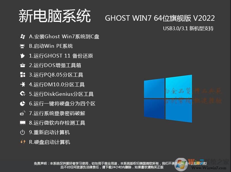 【最好用的電腦系統】Win7 64位旗艦版(定制優化,支持新電腦,筆記本)V2023