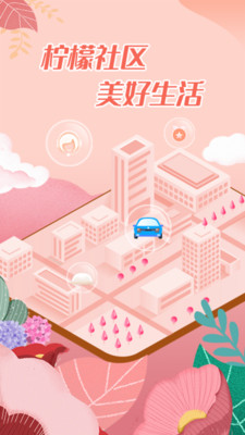 檸檬社區生活服務軟件