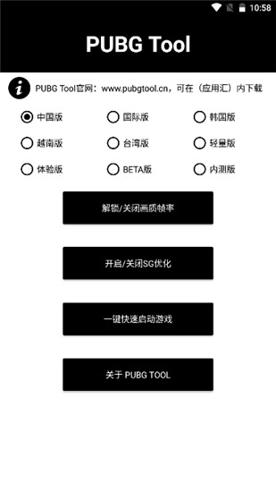 和平精英畫質修改器官方正版