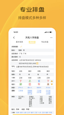 天機八字排盤算命起名軟件
