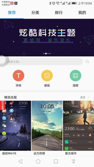 華為主題商店 