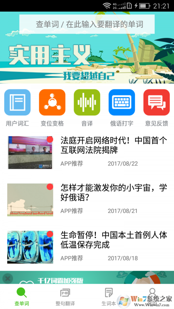 千億詞霸 