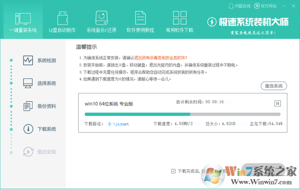 極速一鍵裝機大師