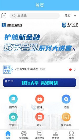 建行大學(xué)網(wǎng)絡(luò)平臺(tái)登錄