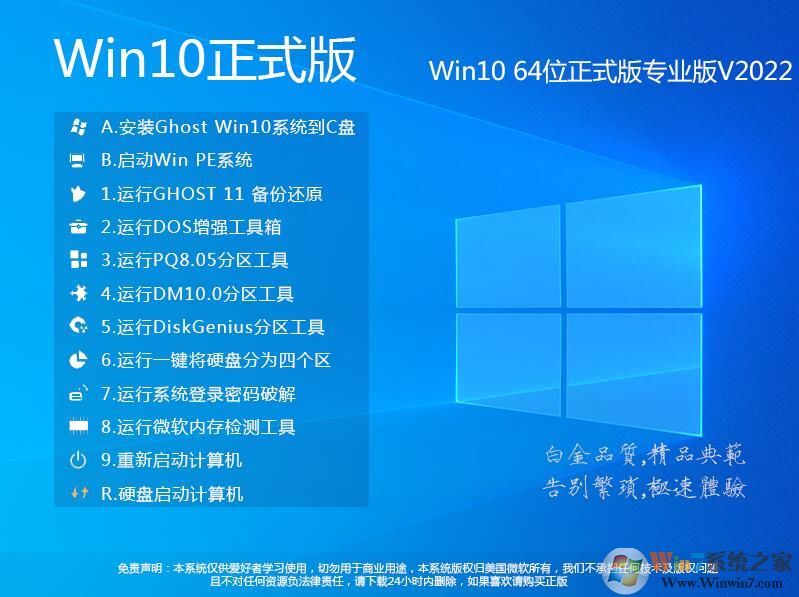 2021年最新Win10專業版下載