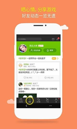 游窩游戲盒 