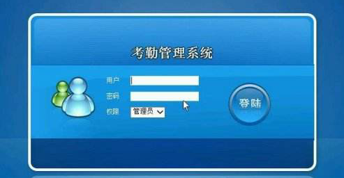 考勤管理系統下載_免費的考勤管理軟件(大全)